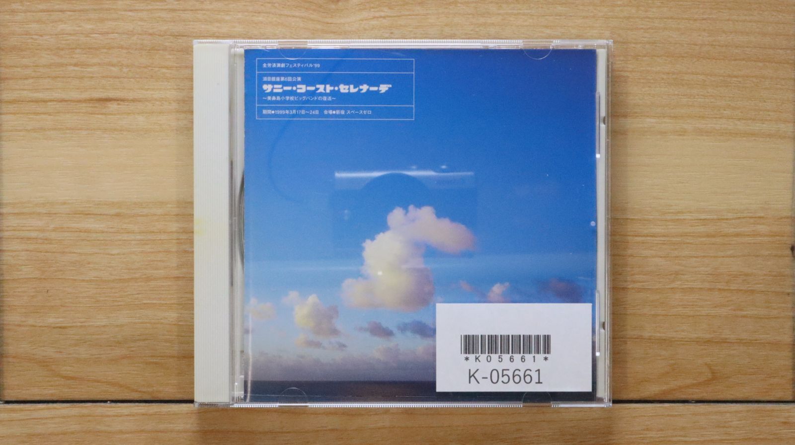 中古CD☆その他CD/□ サニー・コースト・セレナーデ 【NAMIGIN9901/+++