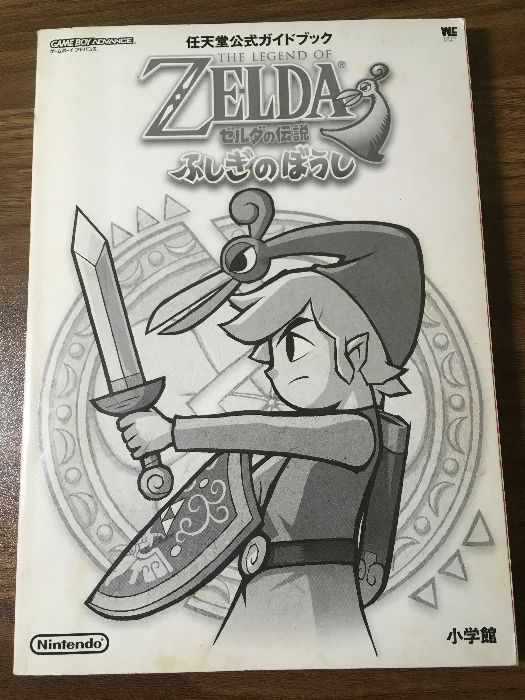 ゼルダの伝説 ふしぎのぼうし】任天堂公式ガイドブック ゲームボーイ