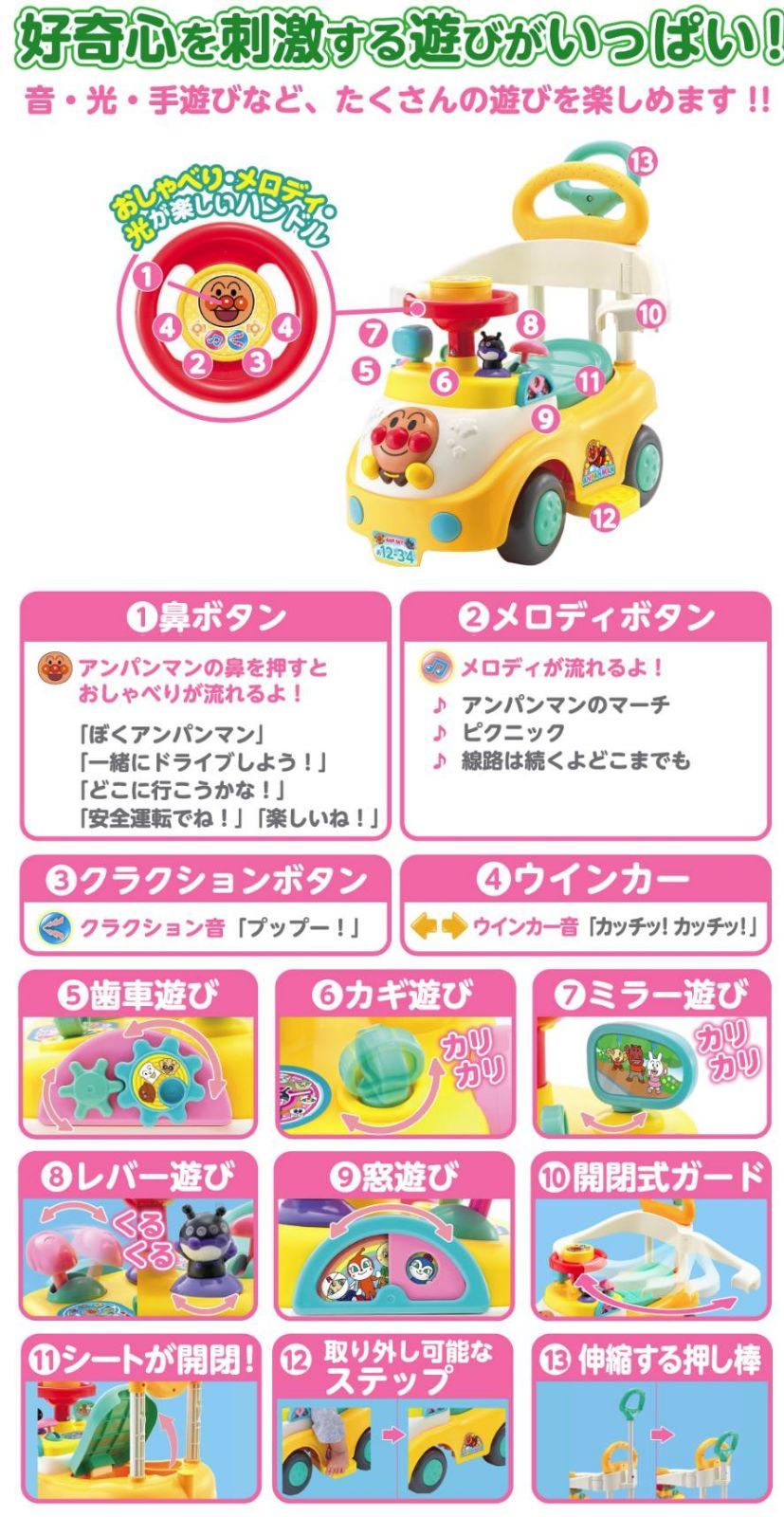 アンパンマンといっしょにドライブ!3STEP よくばりビジーカー
