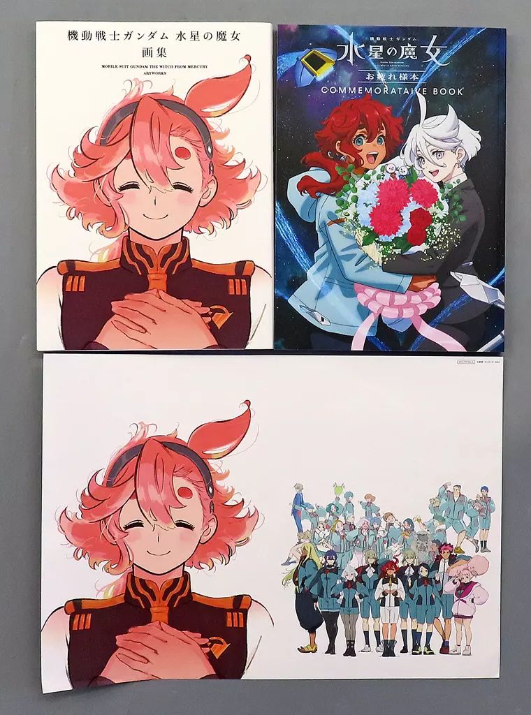 水星の魔女 画集 お疲れ様本 イラストシートセット 同時購入特典付き】 『機動戦士ガンダム 水星の魔女』画集/お疲れ様本