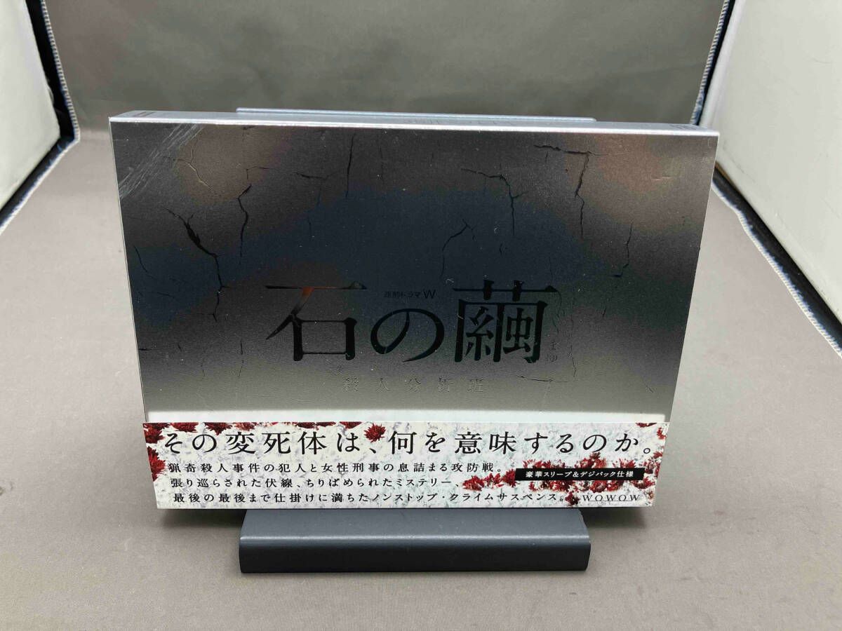 DVD 連続ドラマW 石の繭