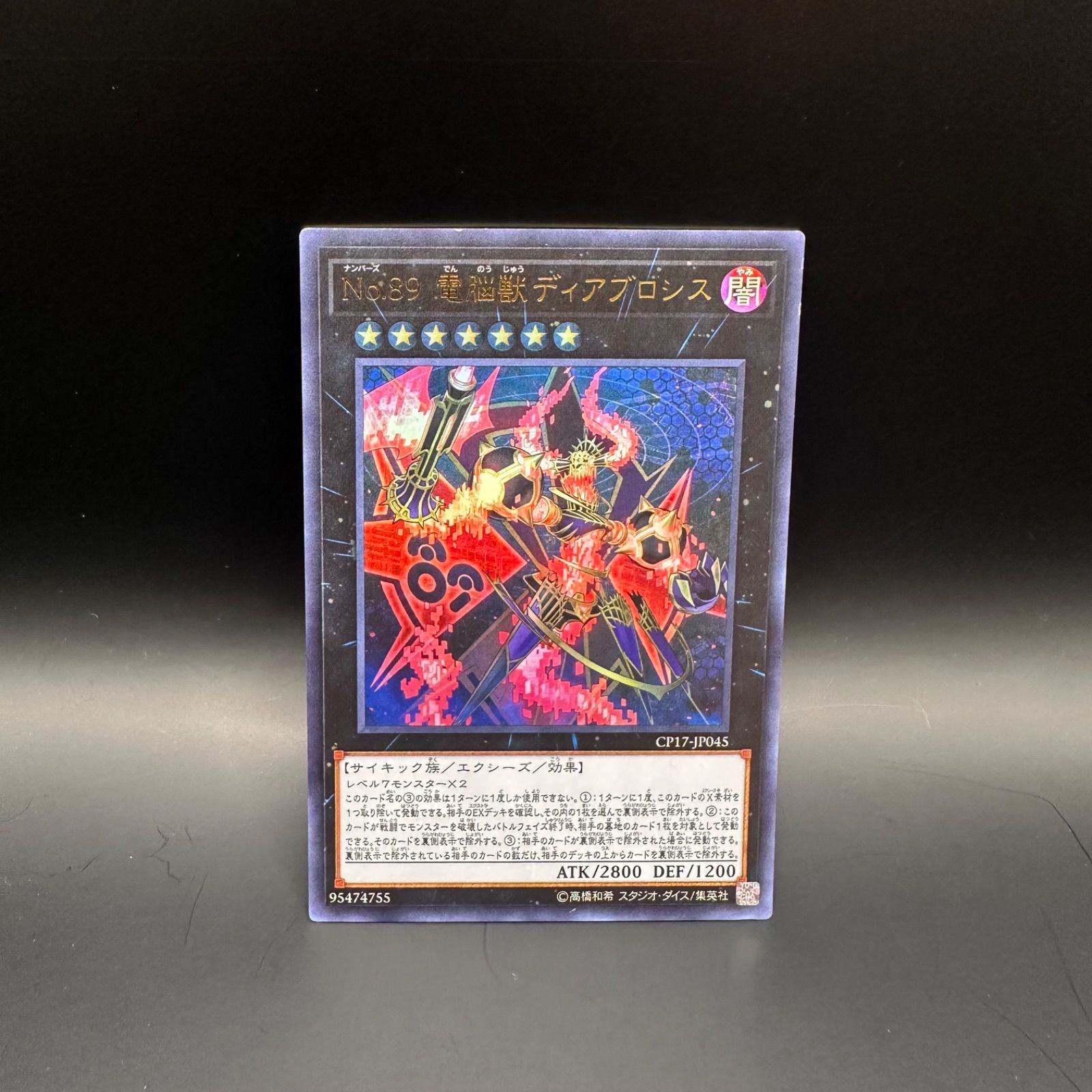 遊戯王 No.89電脳獣ディアブロシス ウルトラレア - メルカリ
