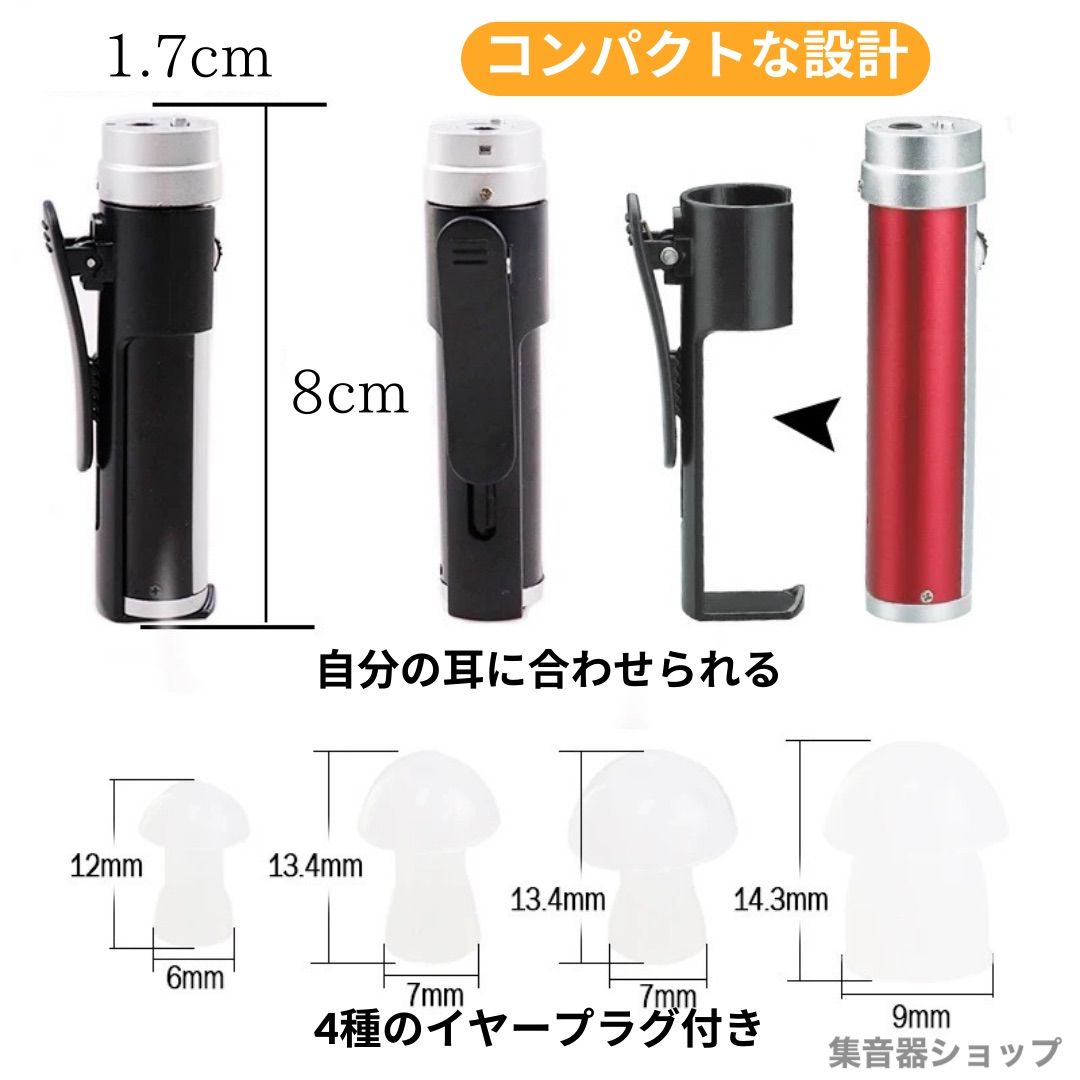 補聴器 集音器 本体 有線式集音器 高音質 耳が遠い 耳穴 服にかける 