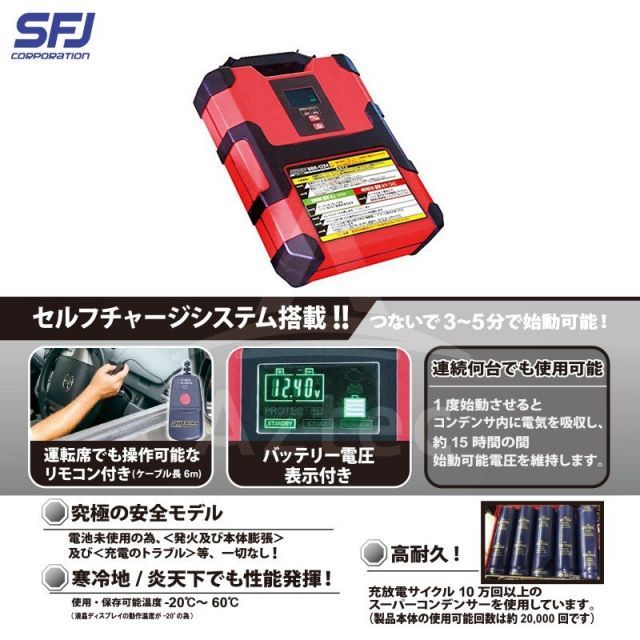 ジャンプスターター