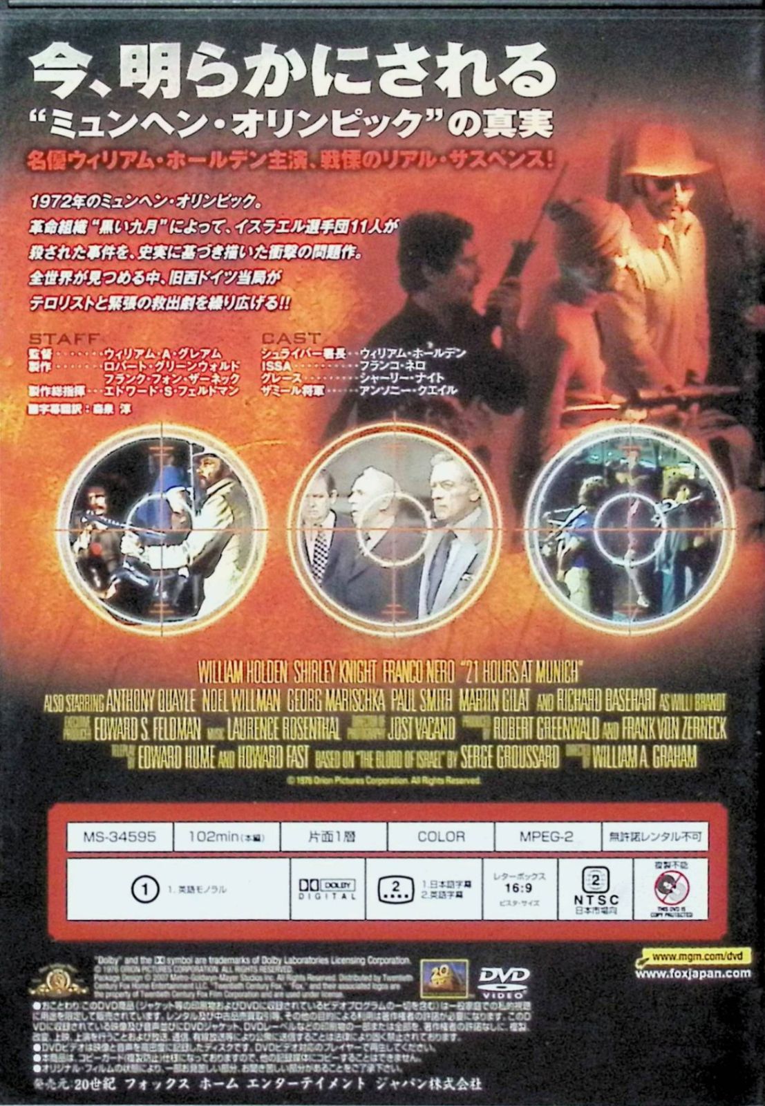 テロリスト 黒い九月 ミュンヘン[DVD] - メルカリ