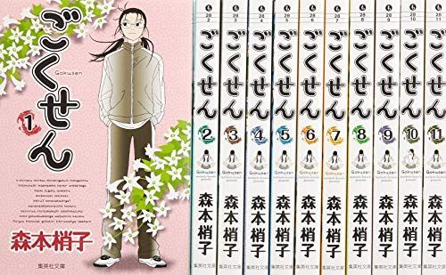 ごくせん 文庫版 コミック 全11巻完結セット 集英社文庫―コミック版