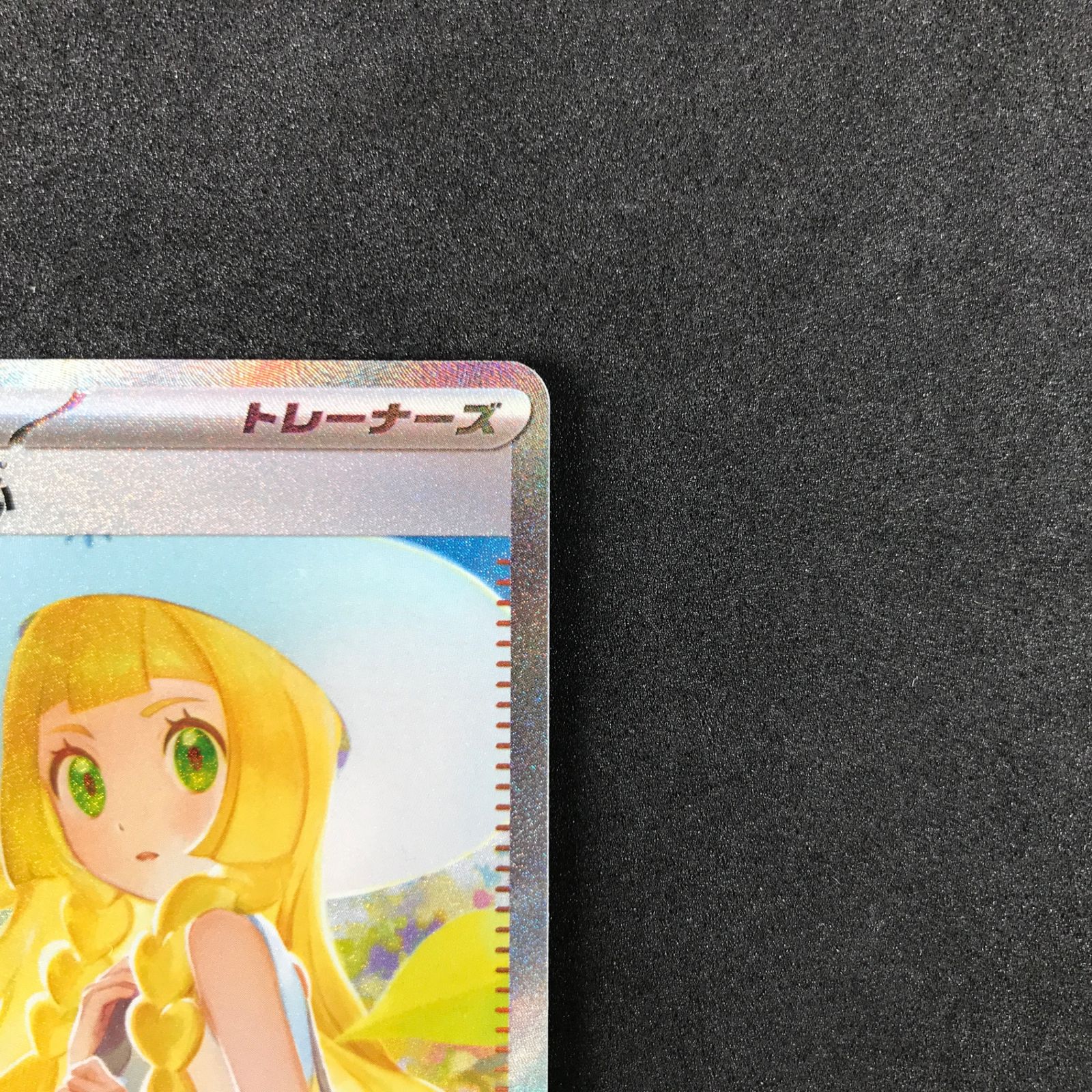 ☆ポケモンカードゲーム メガブレイブ 091/063 リーリエの決心 SAR