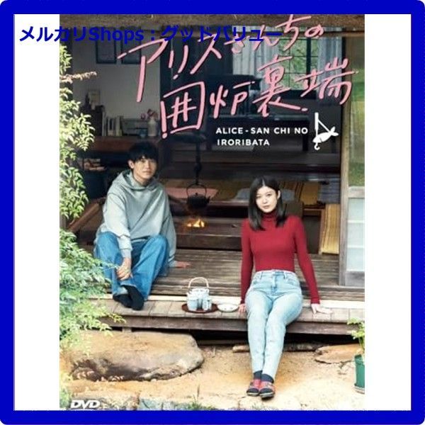 アリスさんちの囲炉裏端 Blu-ray BOX〈4枚組〉 アリスさんちの囲炉裏端／Blu-ray BOX（TBSオリジナル特典付き