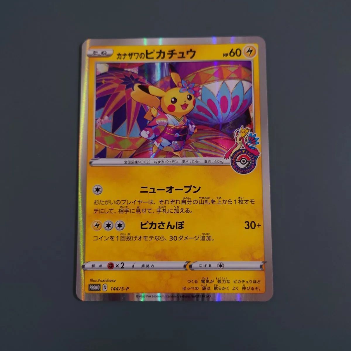 ポケモンカード カナザワのピカチュウ プロモ - メルカリ