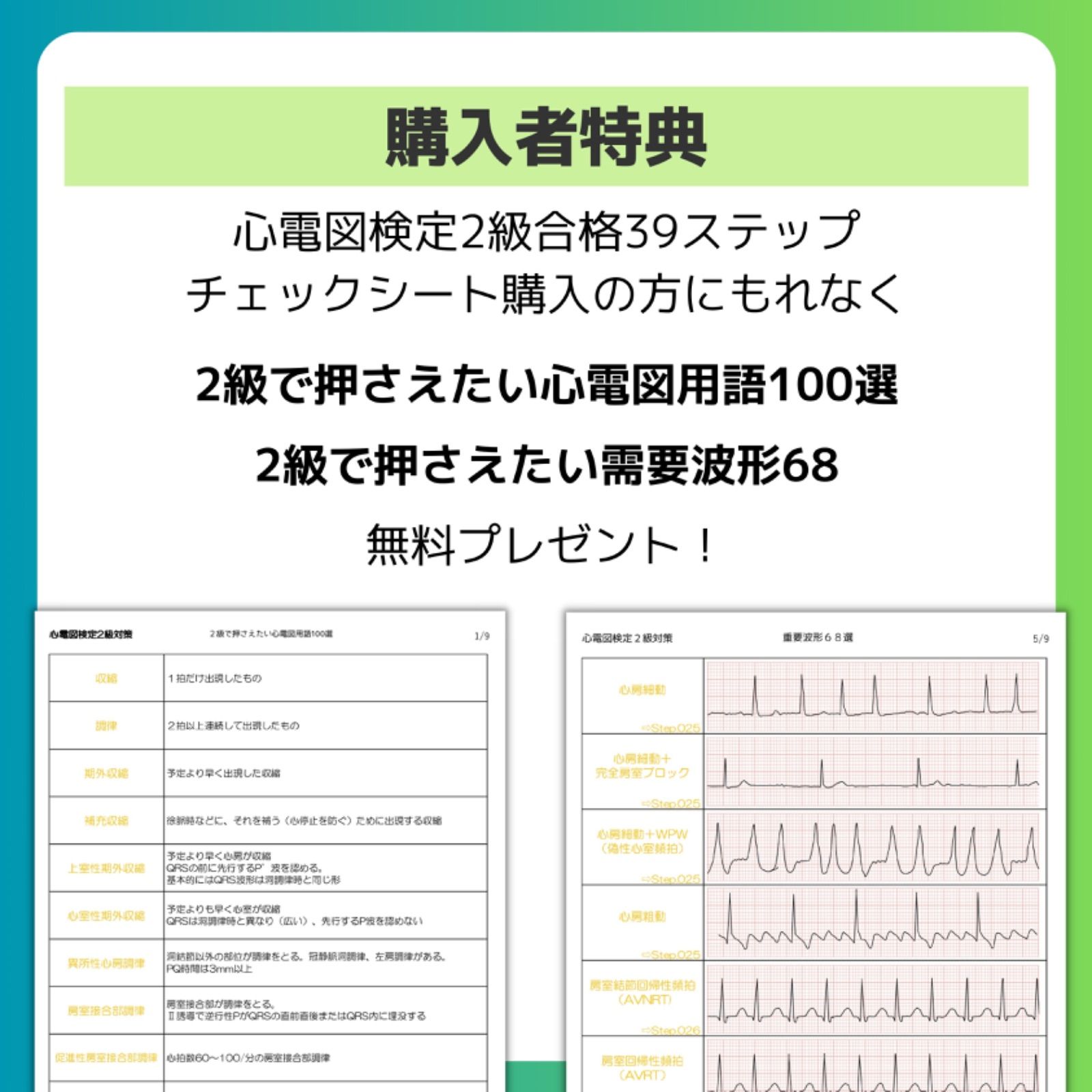 紙媒体(A4)]心電図検定2級合格39ステップ/重要波形68/心電図用語