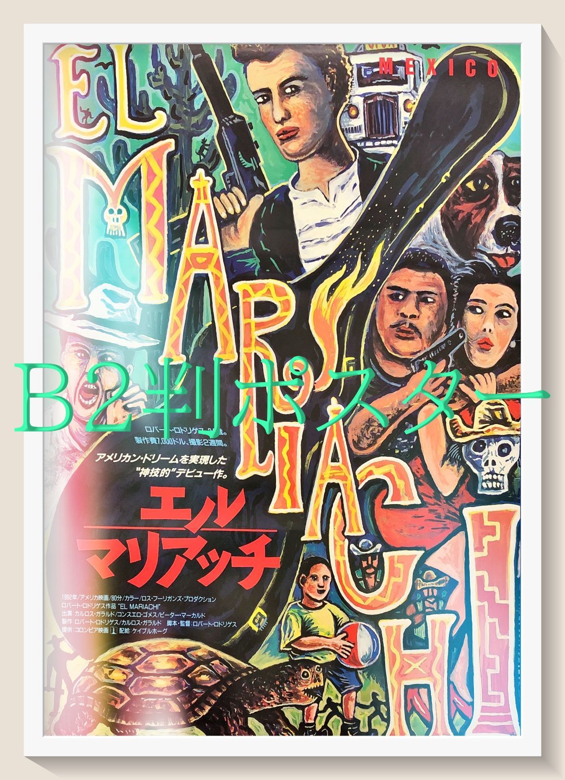 pq エル マリアッチ 映画オリジナルB2判ポスター pq07294