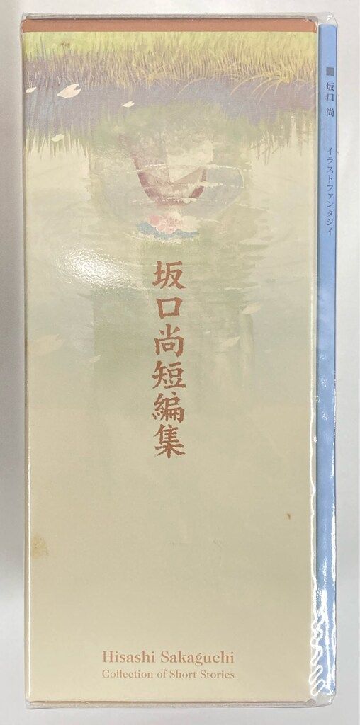 坂口尚短編集全5巻 限定BOX+購入特典付きイラストファンタジィ チクマ秀