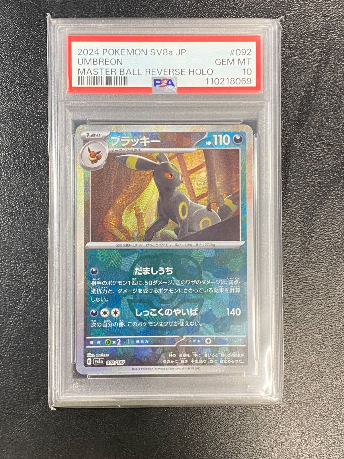 PSA10鑑定.ブラッキーexHP280.ブラッキ−マスターボールキラ. PSA10鑑定.ブラッキーexHP280.ブラッキ−マスターボールキラ
