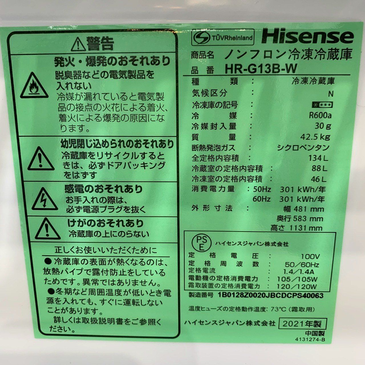 Hisense 2ドア冷凍冷蔵庫