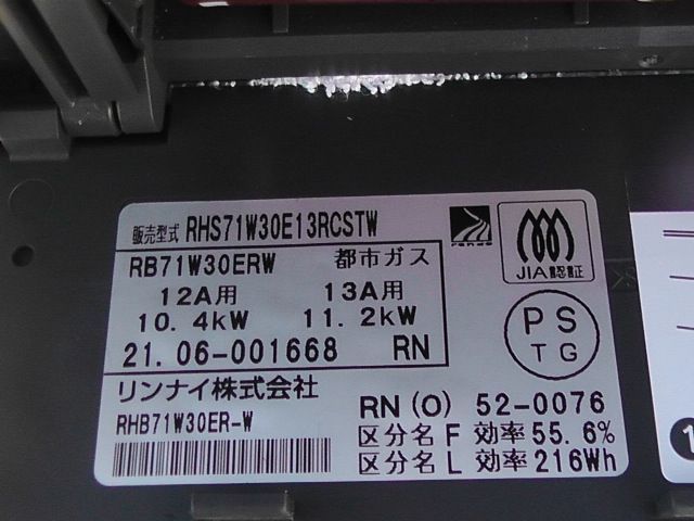 リンナイ ビルトインガスコンロ