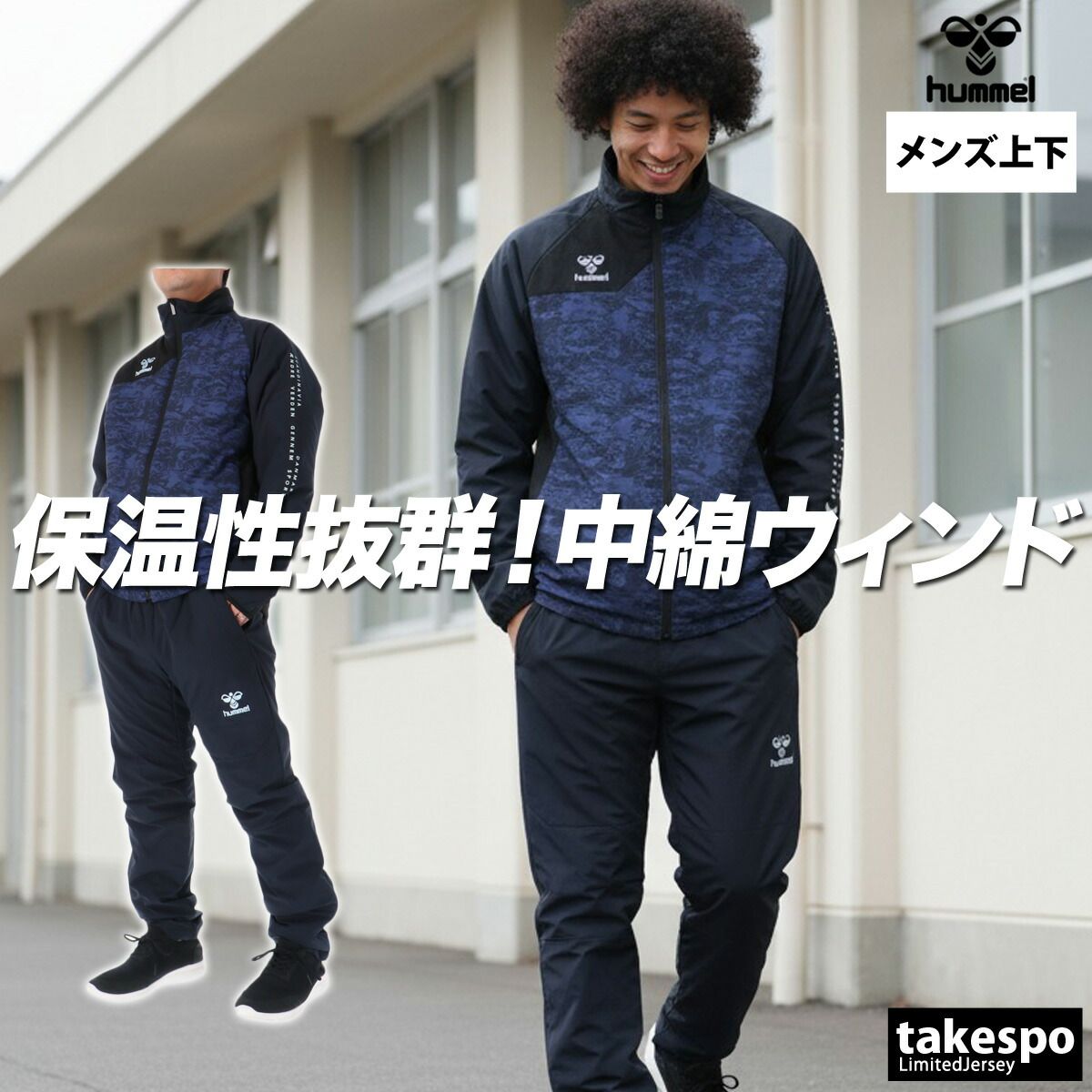 ヒュンメル ウインドブレーカー 上下 セットアップ メンズ ブランド hummel フルジップ 中綿入り 黒 ストレッチ はっ水 撥水 保温 HAW2192 上下セット 大きいサイズ 有 スポーツウェア トレーニングウェア スポーツ おしゃれ