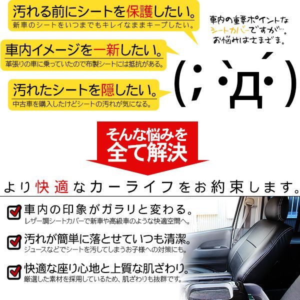 全年式対応 レザーシートカバー