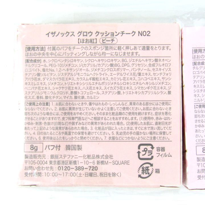 イザノックス チーク グロウクッションチーク No1/No2 未使用 2点セット まとめて コスメ レディース 8gサイズ ISAKNOX 【中古】  - メルカリ