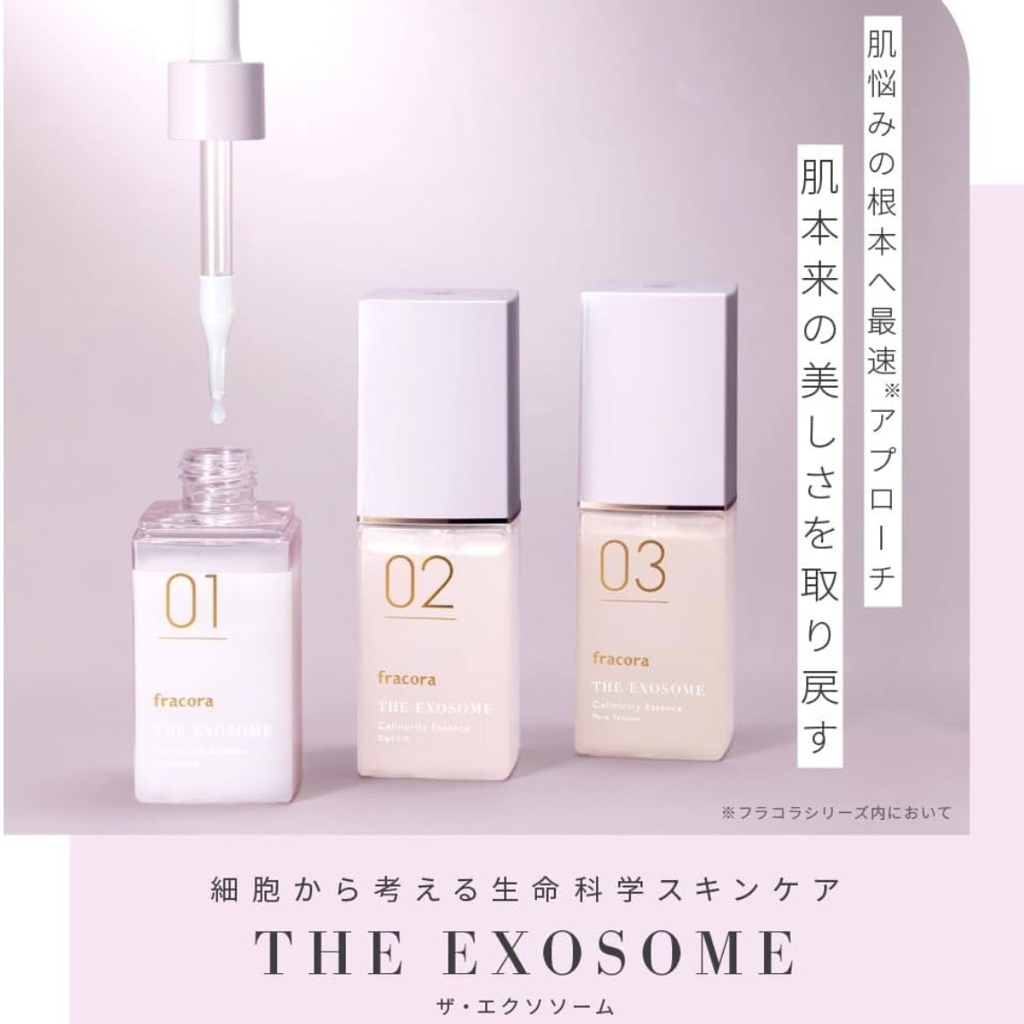 フラコラ フラコラ セノリティ エッセンス ブライトニング01 100ml×2