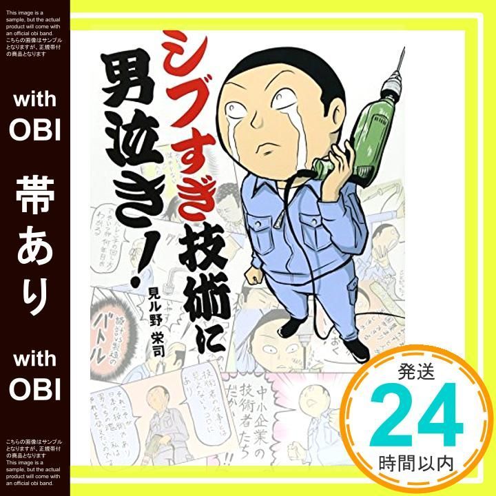 帯あり シブすぎ技術に男泣き! Jan 20 2010 見ル野 栄司_07