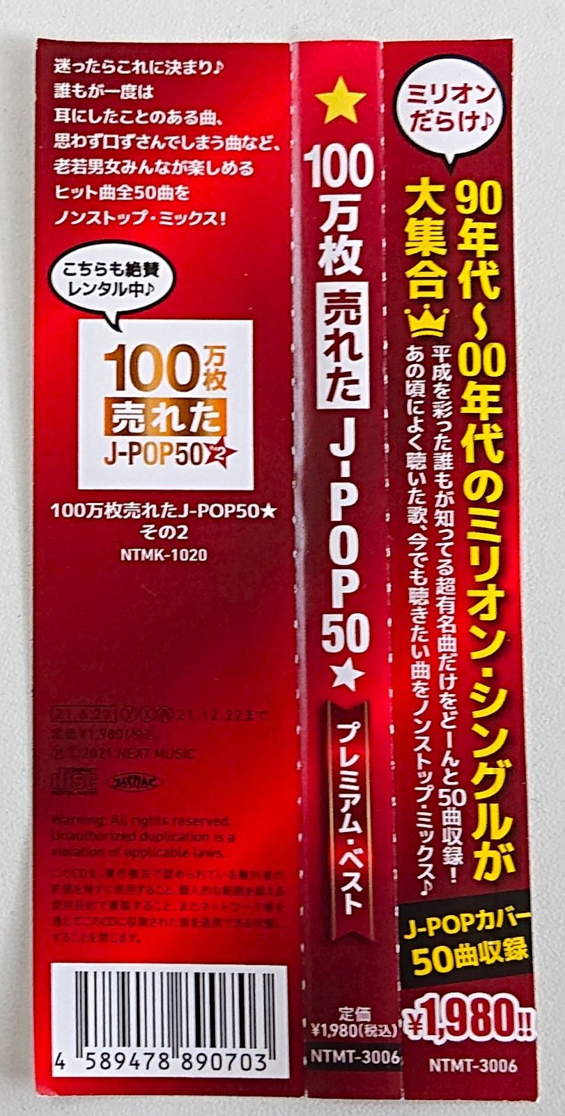 J-POP CD 86枚まとめ売り NO・1J-POP BEST50 of ALLTIME・100万枚売れたJ-POP50