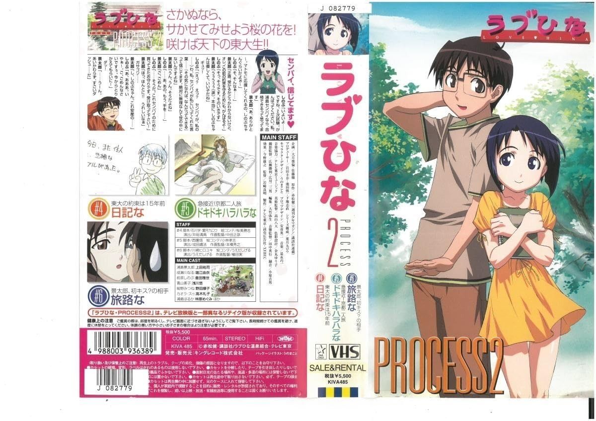 ラブひな PROCESS.8 上田祐司|赤松健 VHS