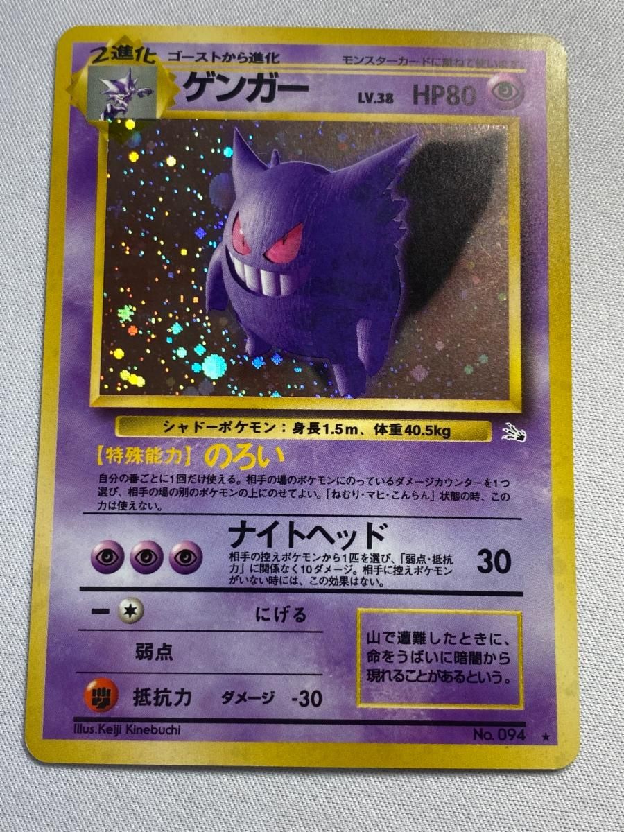 ゲンガー LV.38 ☆ [旧裏面] No.094 化石の秘密 状態難 ポケモンカード