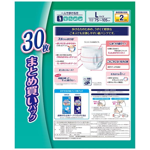 4袋 ライフリー うす型軽快パンツ Lサイズ