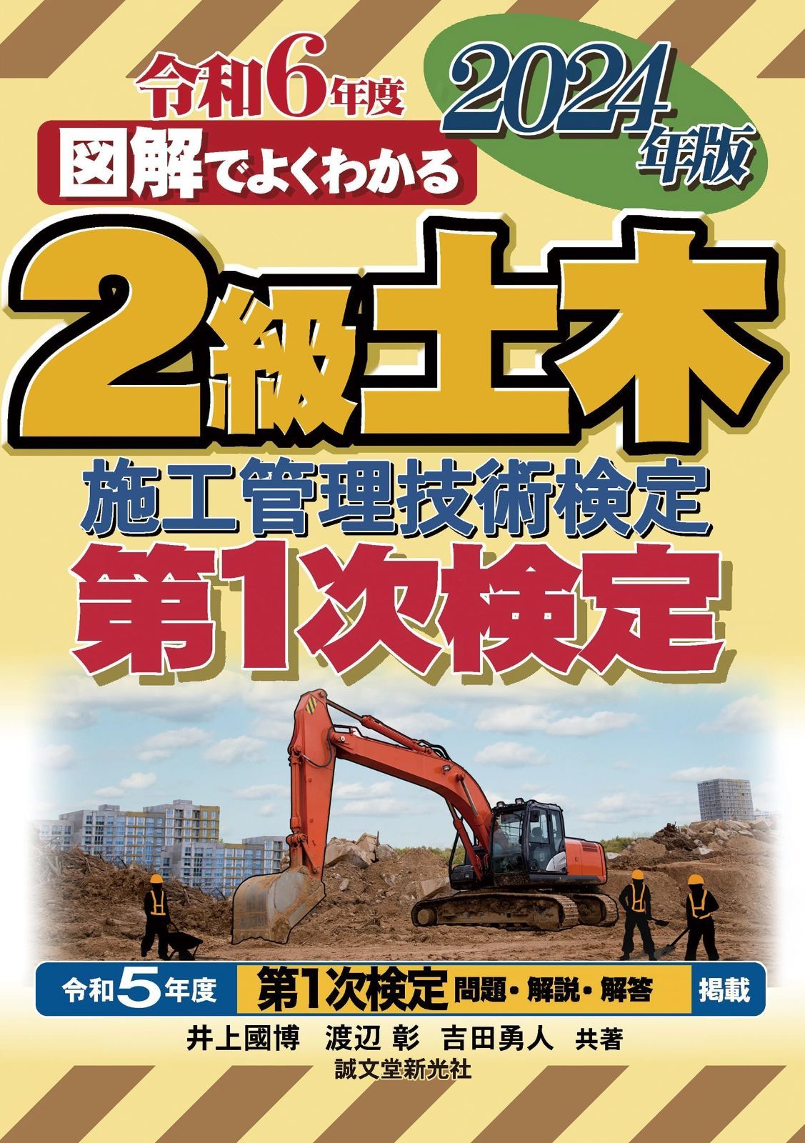 全自動麻雀卓 家庭用 折りたたみ 麻雀卓 全自動卓 -悟空- 2級土木施工管理技術検定 第1次検定 2024年版 (図解でよく