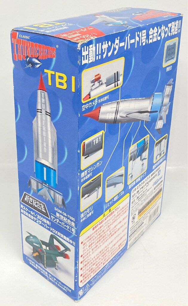 新世紀合金 ミラクルハウス サンダーバード1号 アオシマ 開封済み 中古 アオシマ/ミラクルハウス 新世紀合金 サンダーバード1号 (通常版