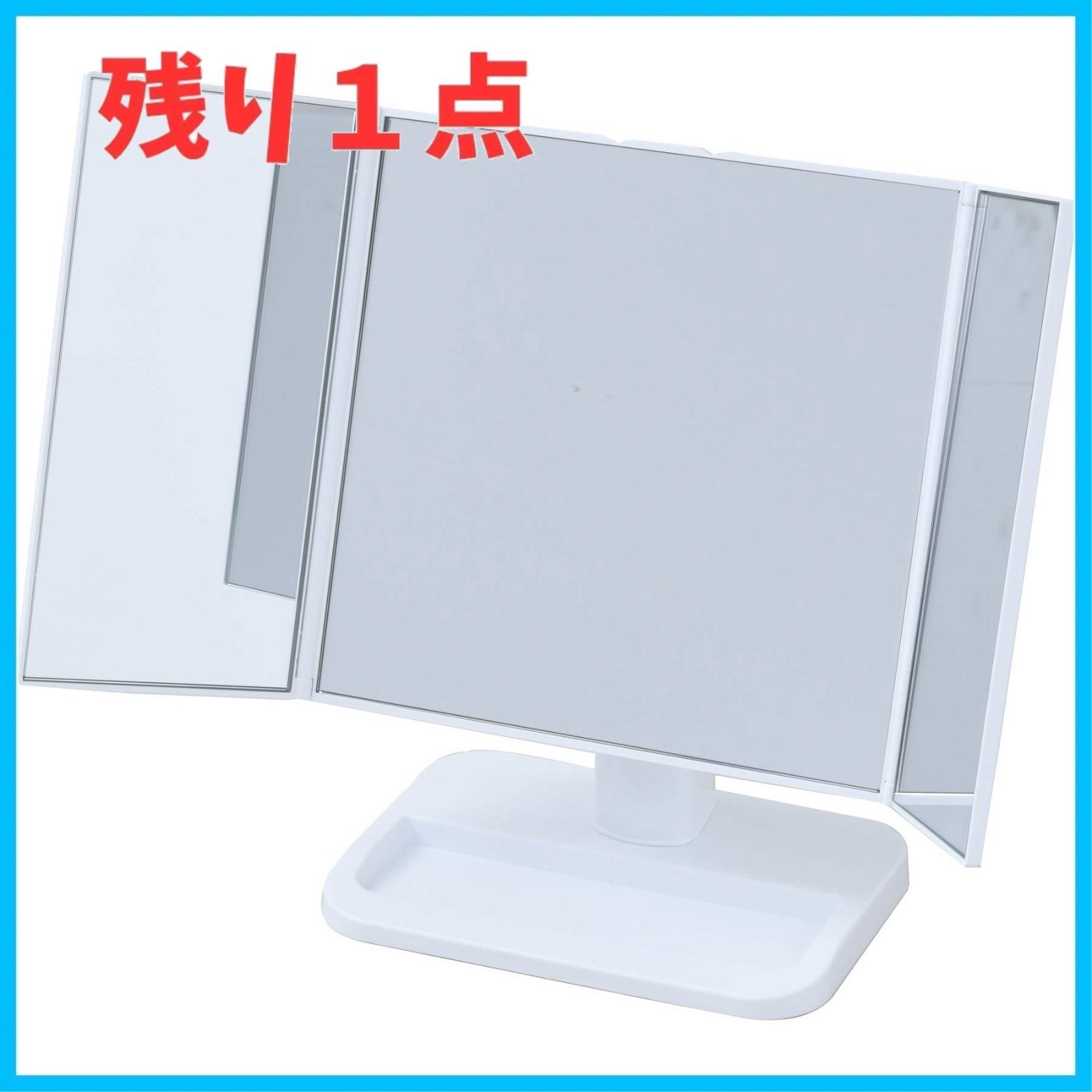 山善(YAMAZEN) 卓上三面鏡 ホワイト PM3-4326(WH)
