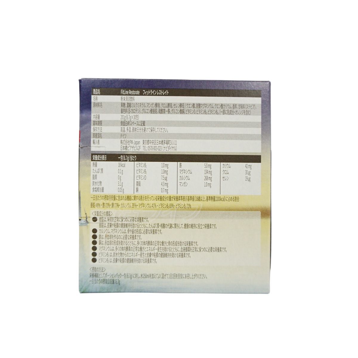 サプリ FitLine