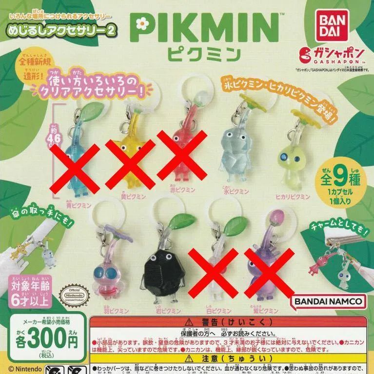 ピクミン」のガシャポン「めじるしアクセサリー」が近日発売