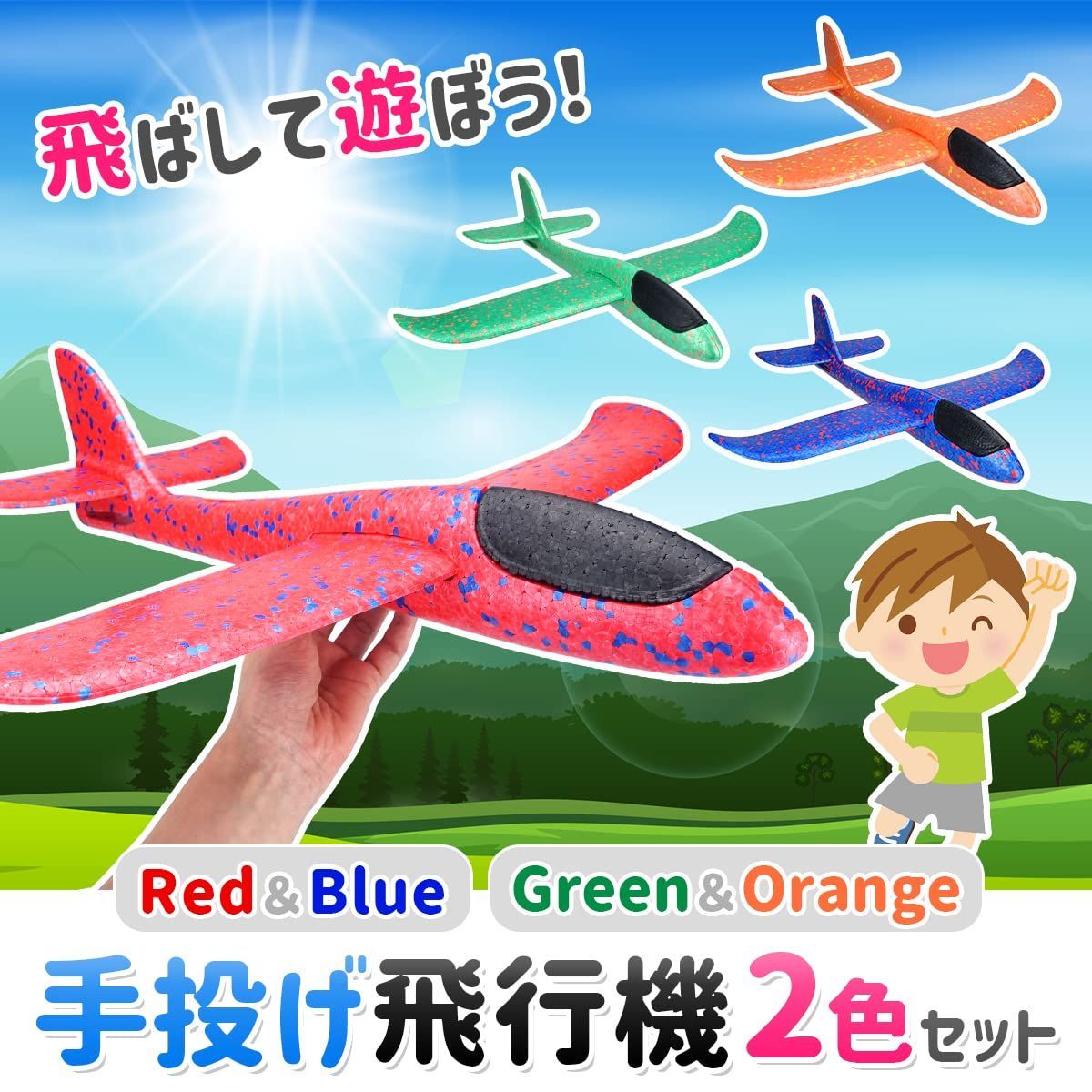 手投げ飛行機 グライダー プレーン 組み立て 公園遊び 模型 航空機 水平飛行 回転飛行 おもちゃ 赤 オレンジ( 赤オレンジ,  37cm)