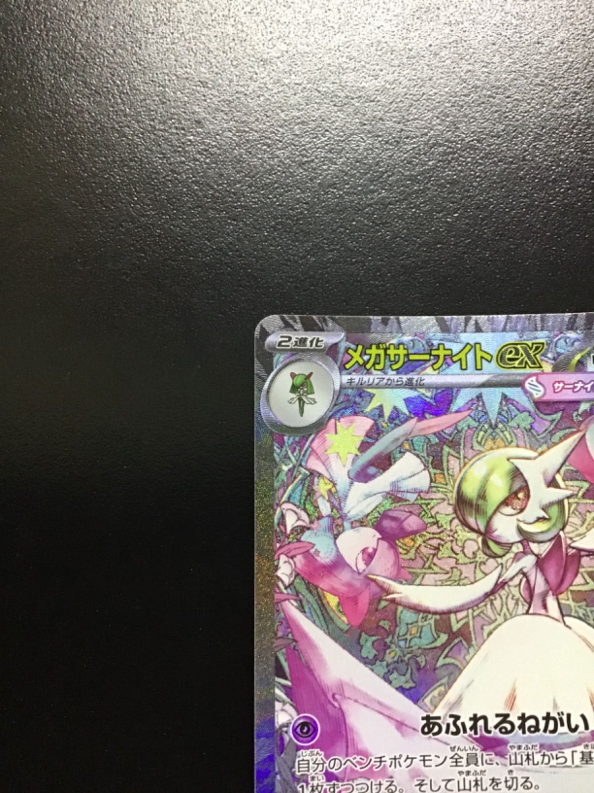 ポケモンカード メガサーナイトex m1s 087/063 SAR（店舗併売