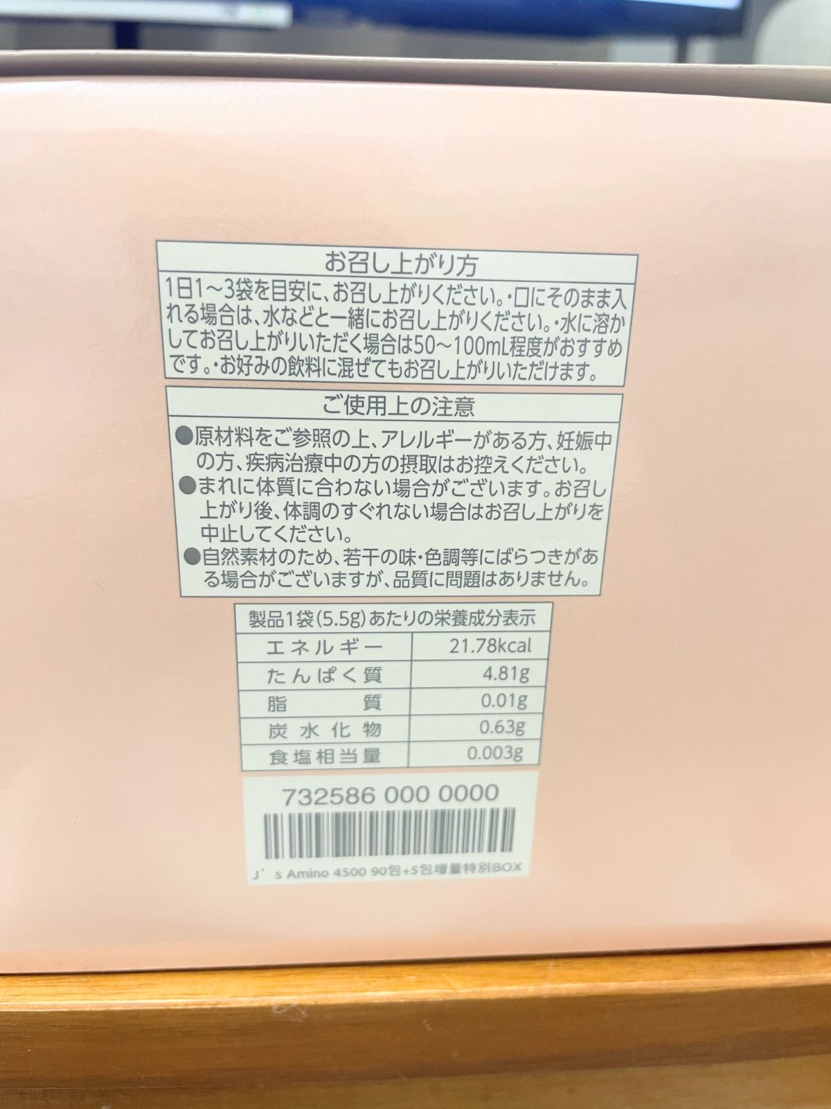 マルチアミノ酸サプリ