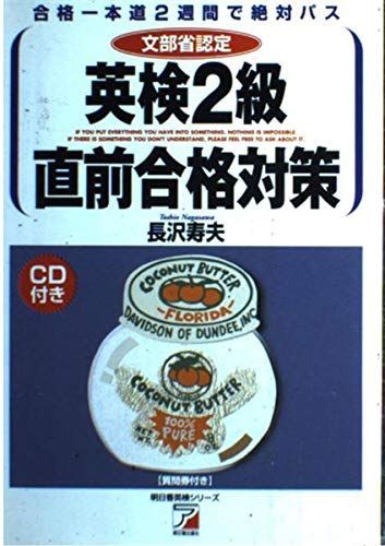 英検2級直前合格対策 (アスカカルチャー―明日香英検シリーズ) 長沢 寿夫 英検2級直前合格対策 (アスカカルチャー―明日香英検シリーズ