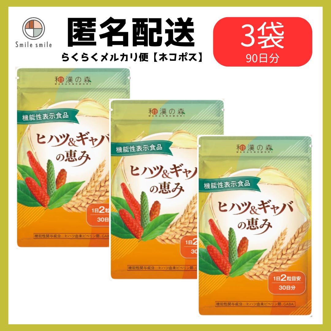 ◇新品未開封 オリーブ＆ギャバの恵み ☆和漢の森 2袋 賞味