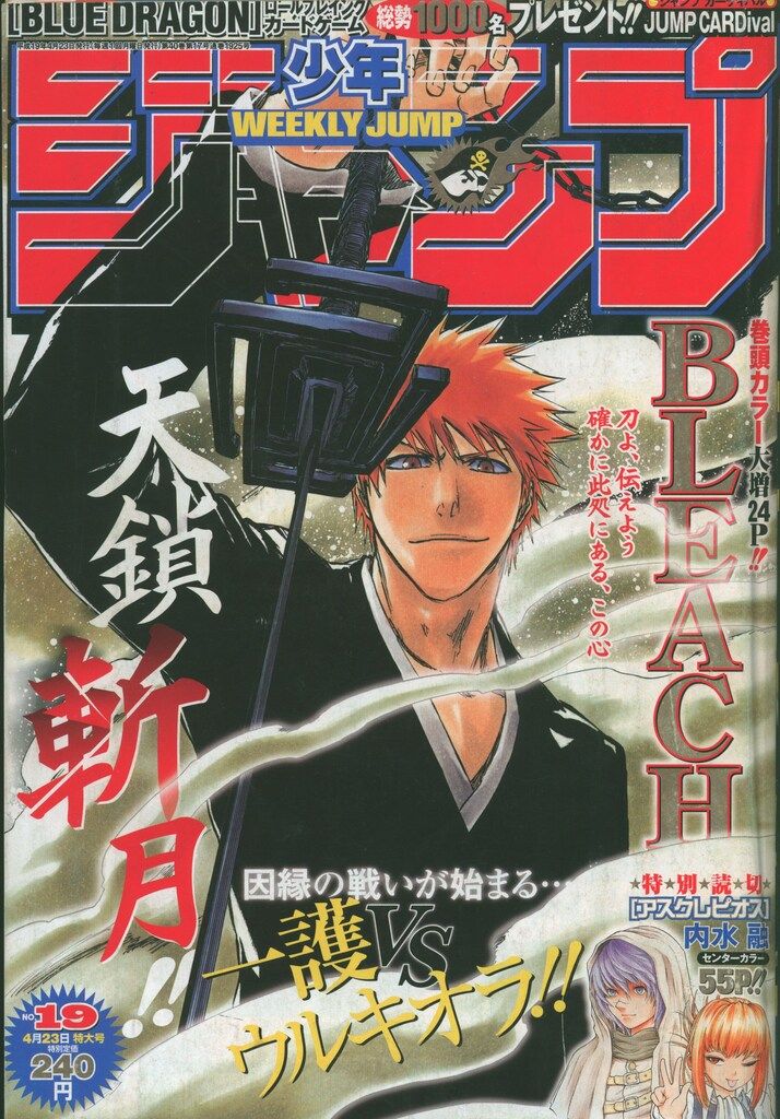 集英社 2007年(平成19年)の漫画雑誌 週刊少年ジャンプ 2007年(平成19年