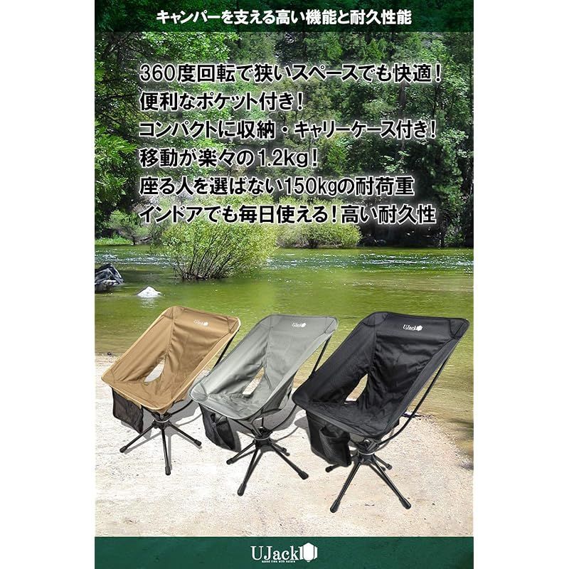 UJack(ユージャック) アウトドア スピンチェア 360度回転 収納