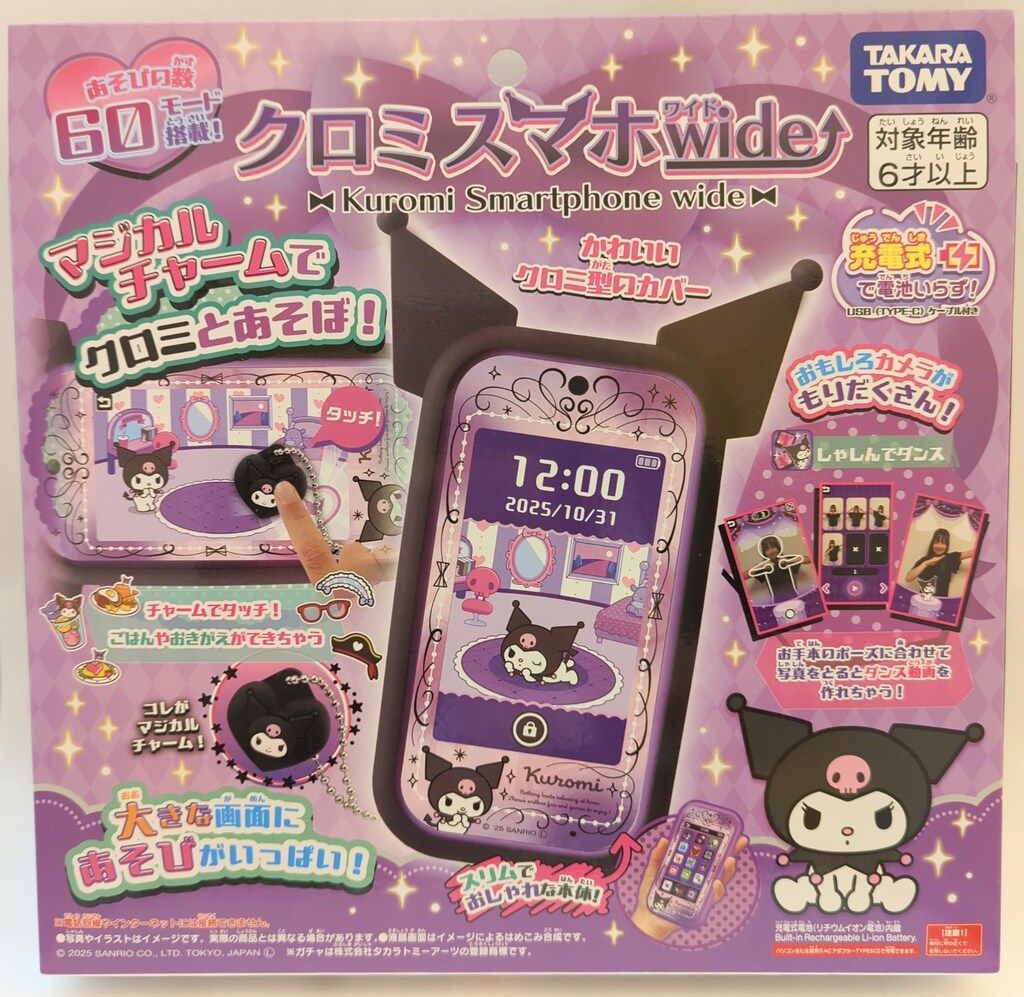 タカラトミー(TAKARA TOMY) クロミ スマホ ワイド 10/3発売予約商品
