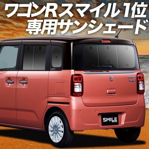 吸盤＋2個】 ワゴン R スマイル MX81S 型 MX91S 型 サンシェード