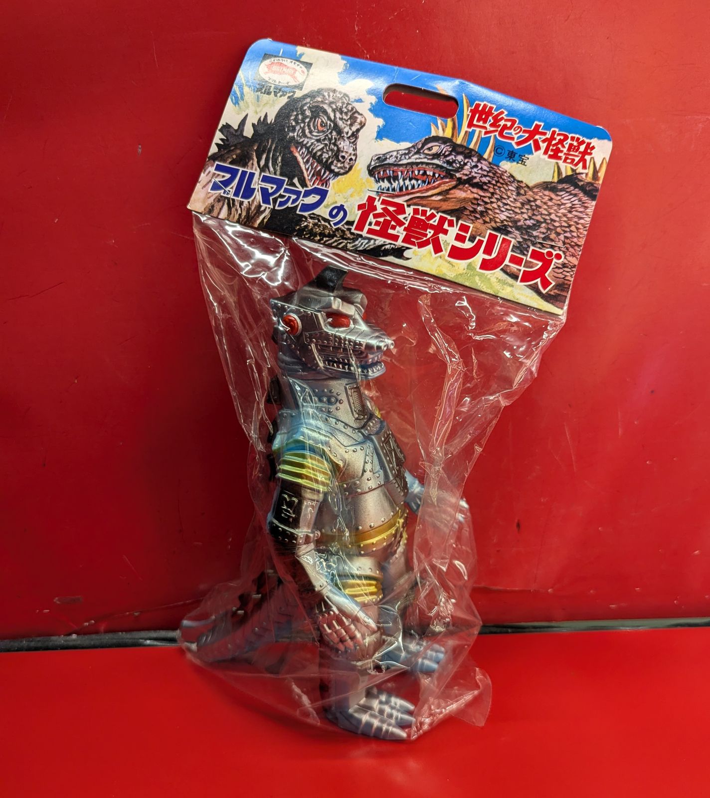 ブルマァク ブルマァクの怪獣シリーズ ゴジラ対メカゴジラ