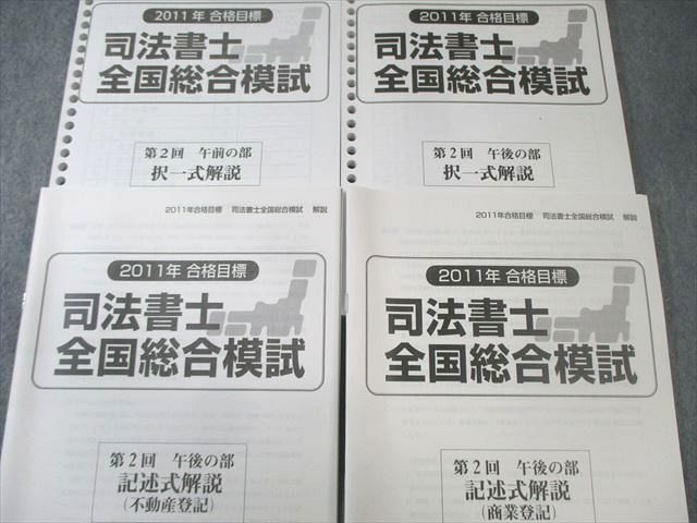 辰巳法律研究所 司法書士 全国総合模試/受講者特典 まる肢別チェック