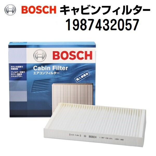 アウディ A1[8X] 1400CC BOSCH(ボッシュ) 輸入車用エアコンフィルター キャビンフィルター (除塵タイプ) (CF-VW-1相当品) 1987432057