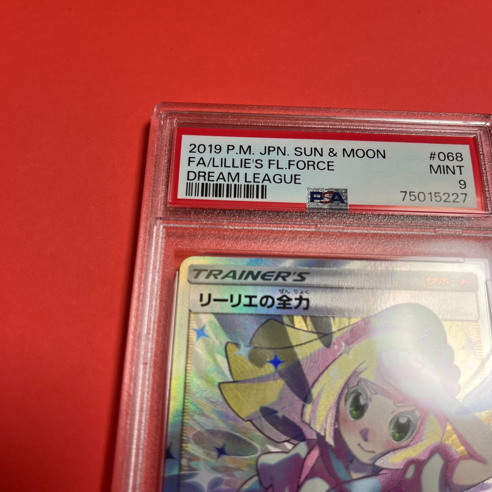 PSA9 リーリエの全力SR sm11b-068/049 ワンオーナー品 ポケモンカード