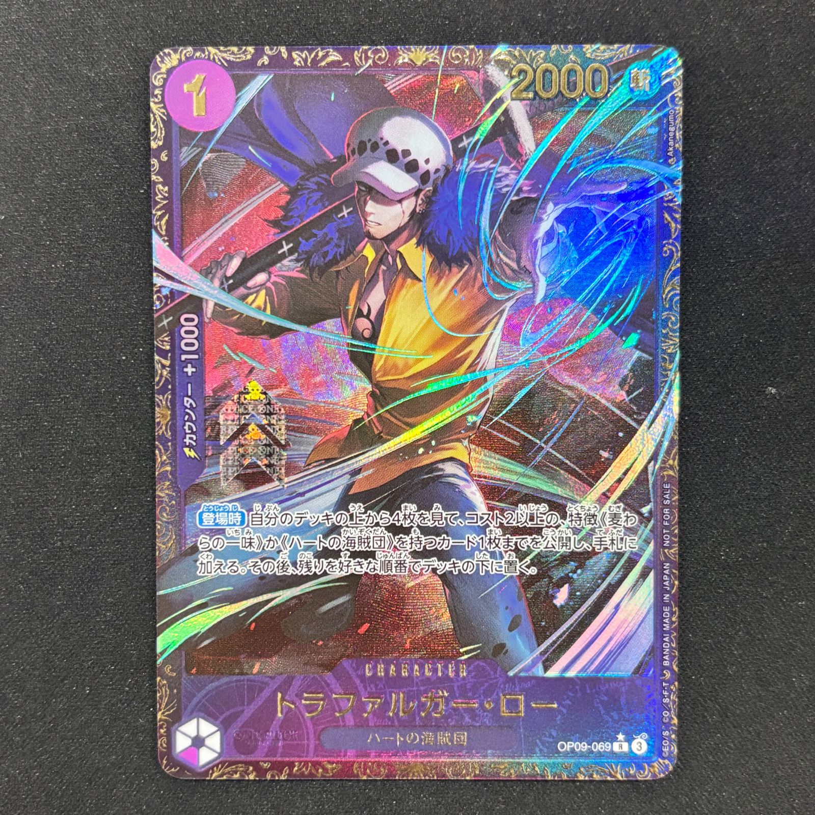 パラレル】OP09-069 トラファルガー・ロー R【フラッグシップバトル