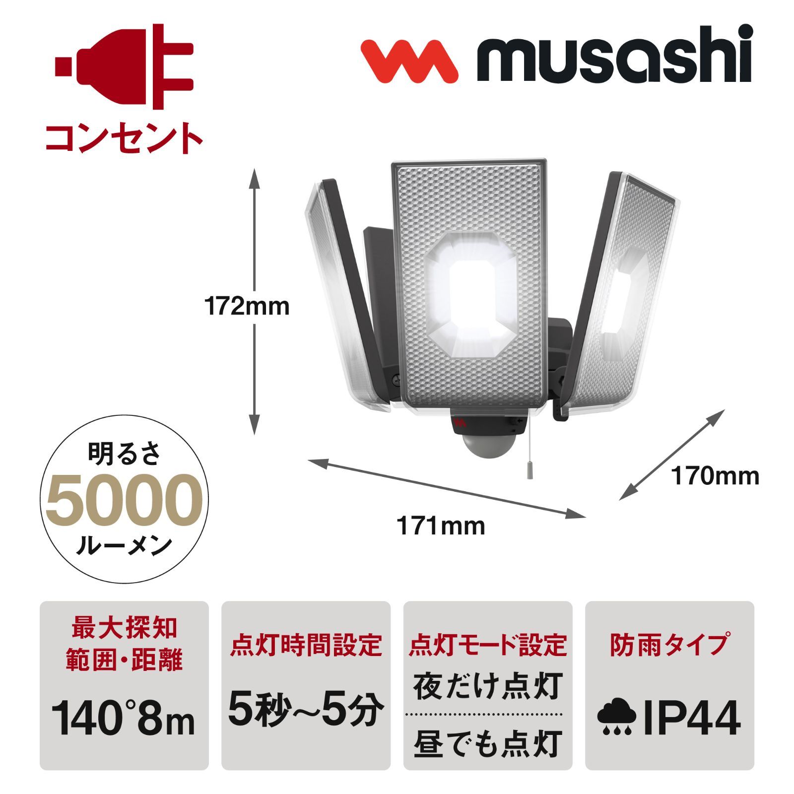 投光器