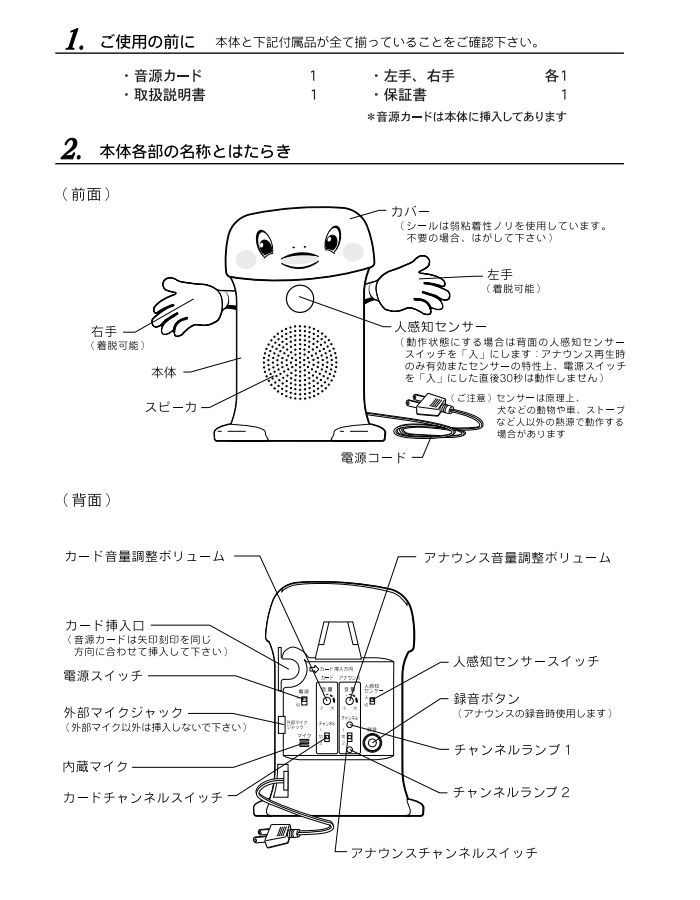 群馬電機 IC録再付き表示器 呼び込み君（POPなし） 【品番：MC-F06 ...