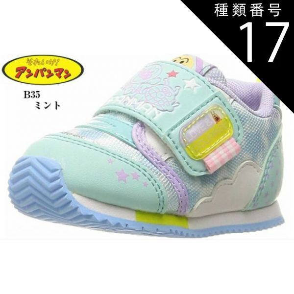 種類17:ミント/14.0cm アンパンマン APM B35 (ムーンスター)moon star ベビーシューズ 甲バンドタイプで、脱ぎ履きしやすい作りになっています ファーストシューズ 出産祝い 誕生日などにもお勧め
